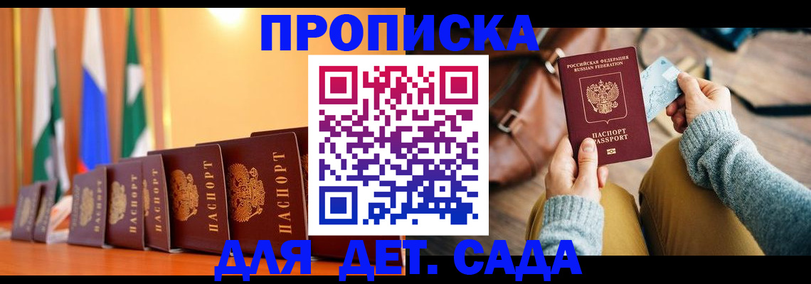 прописка для школы в Трубчевске