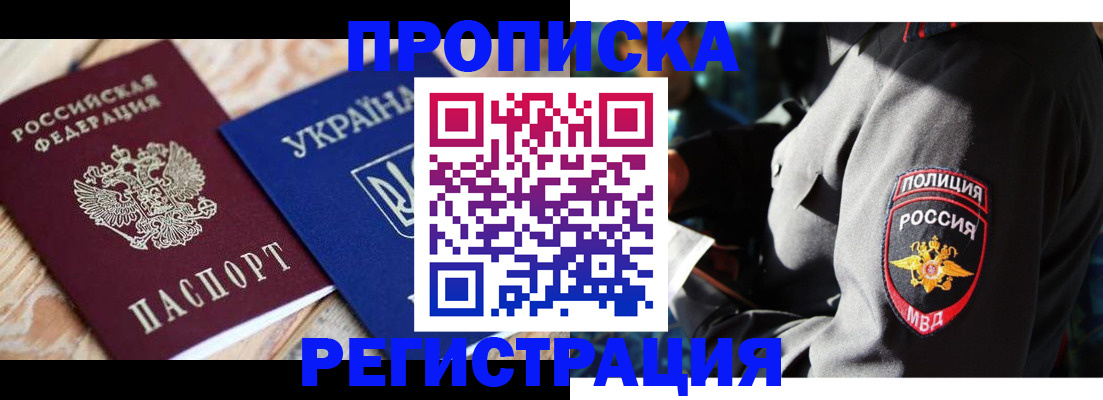 прописка для работы в Трубчевске